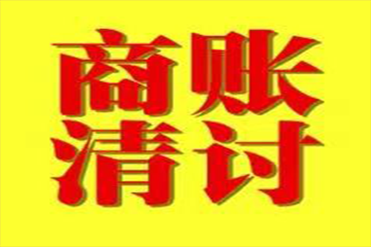乌恰清账公司:法院起诉的欠款金额门槛是多少？