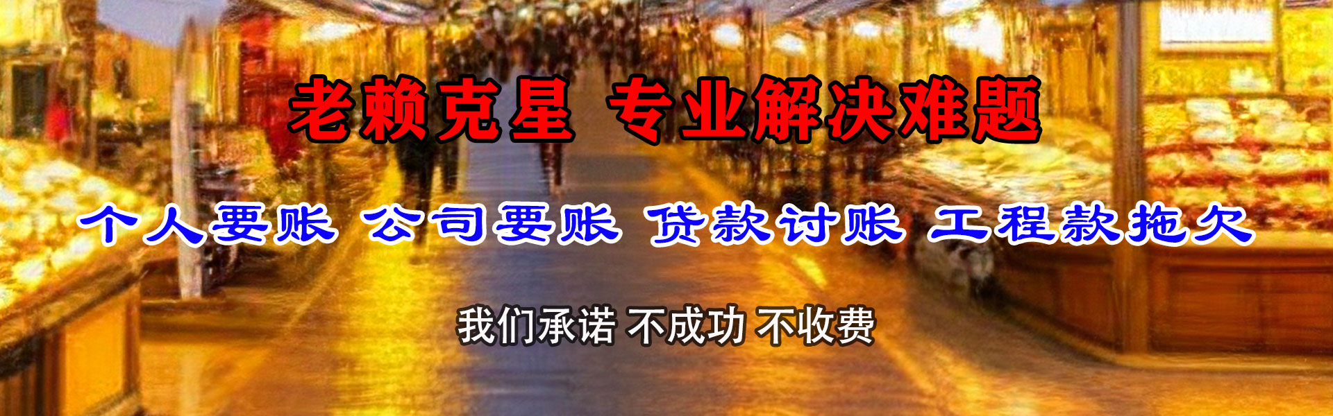 乌恰讨债公司
